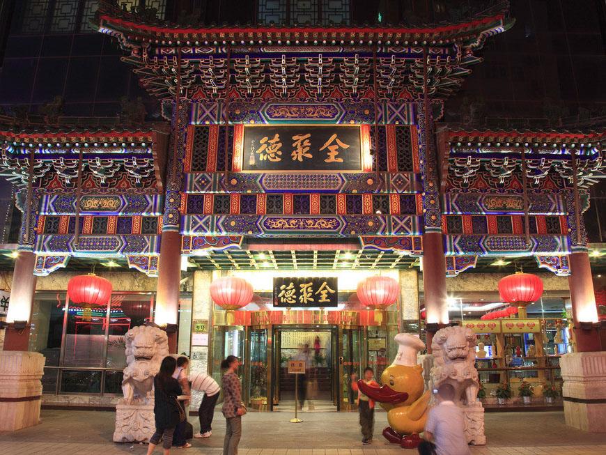 Quanjude s Net Profit Loss Exceeded 200 Million Yuan In The First Three quanjude-s-net-profit-loss-exceeded-200-million-yuan-in-the-first-three