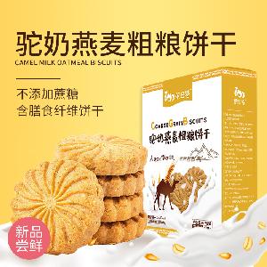 Camel Milk Oatmeal Coarse Grains  Biscuits 